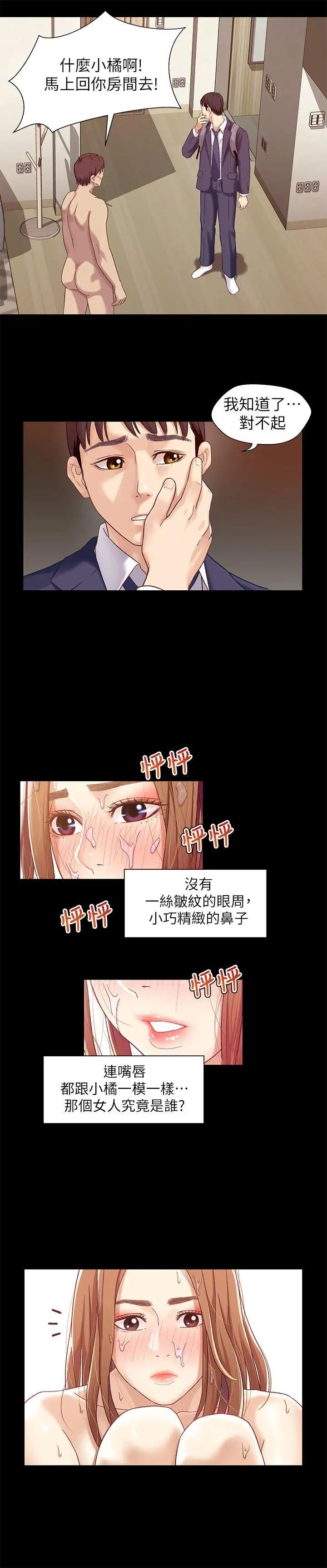 兄妹关係第2话-继母是小橘的妈妈