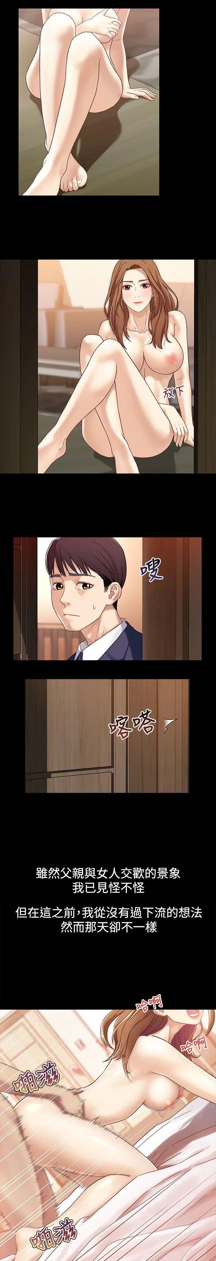 兄妹關係第2話-繼母是小橘的媽媽
