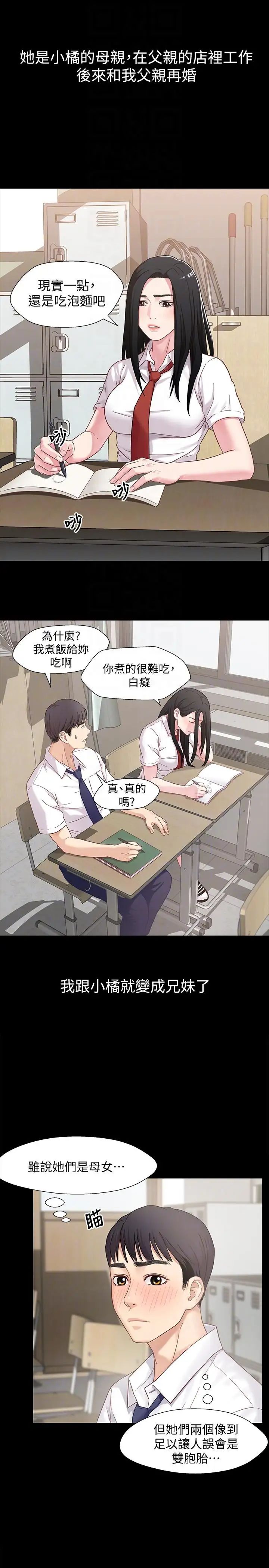 兄妹關係第2話-繼母是小橘的媽媽