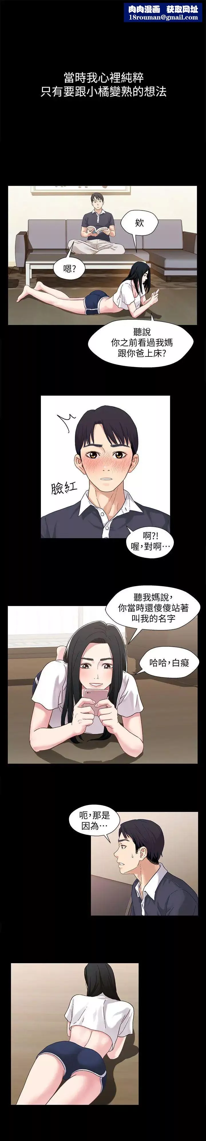 兄妹關係第2話-繼母是小橘的媽媽