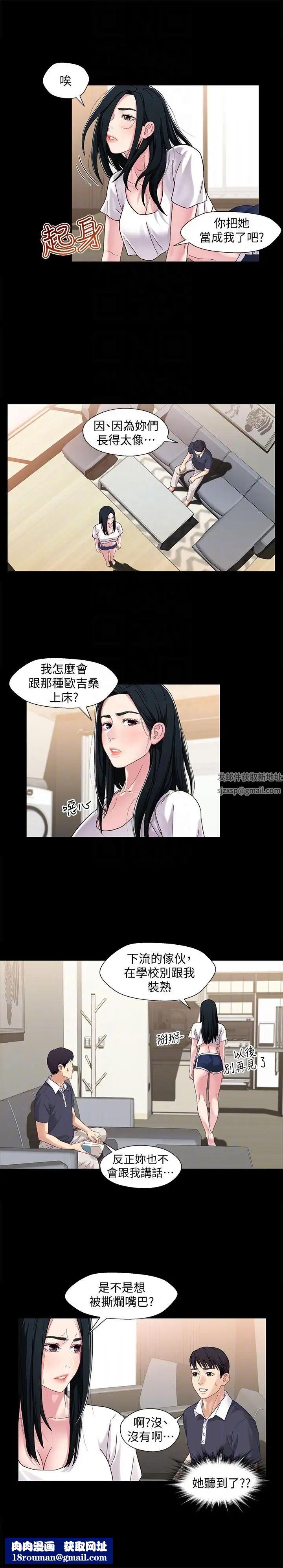 兄妹關係第2話-繼母是小橘的媽媽