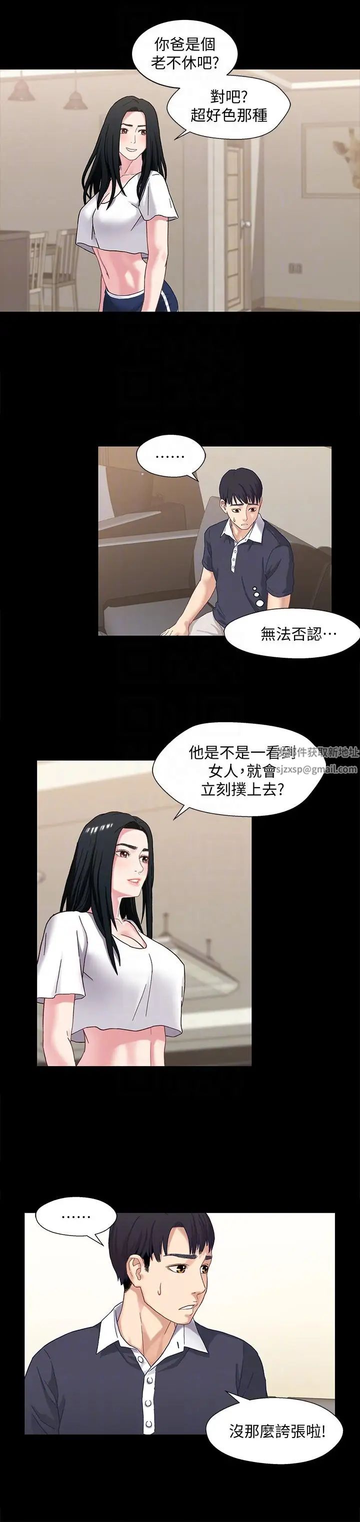 兄妹關係第2話-繼母是小橘的媽媽