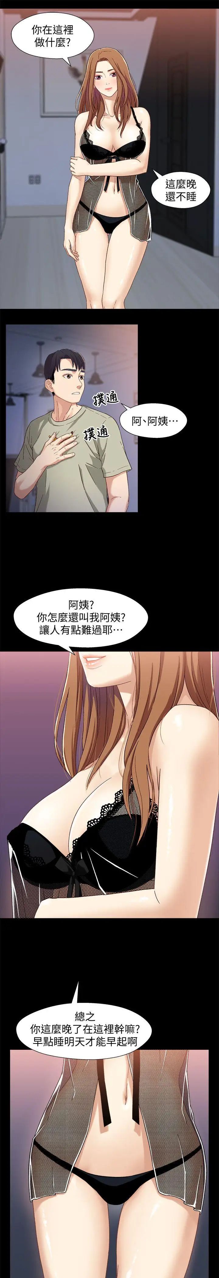 兄妹关係第3话-继母奇怪的叮嘱