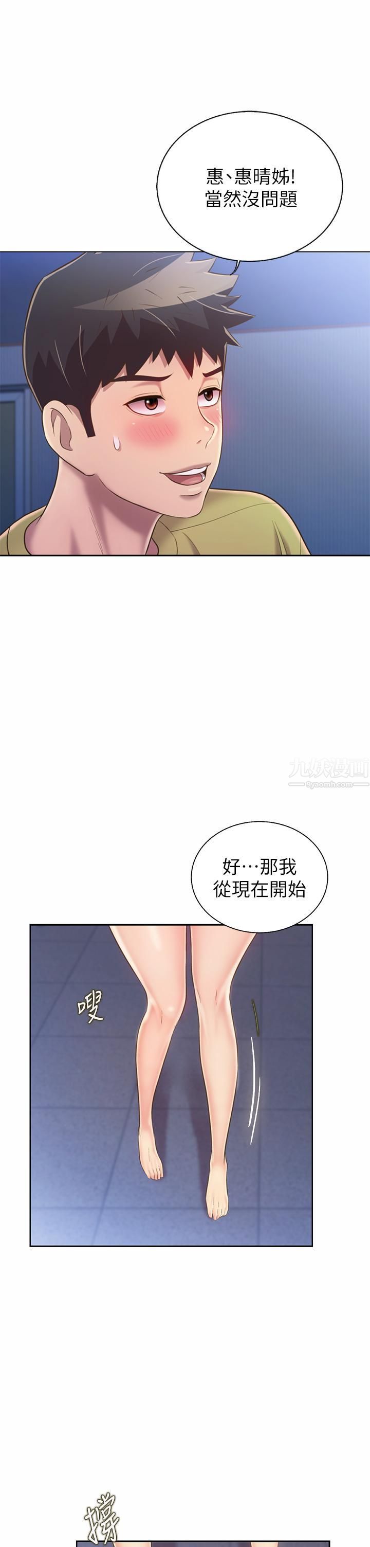姊姊愛做菜第43話-邊叫我姊姊邊幹我…!