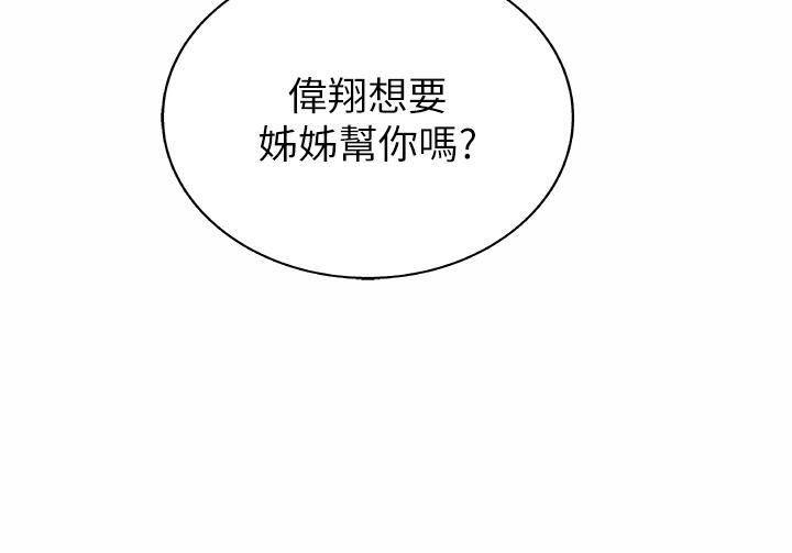 姊姊愛做菜第43話-邊叫我姊姊邊幹我…!