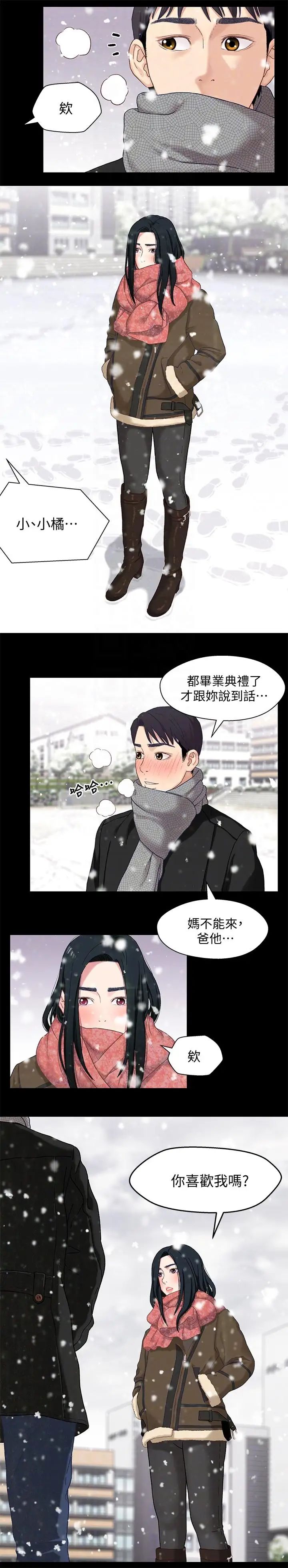 兄妹關係第3話-繼母奇怪的叮囑