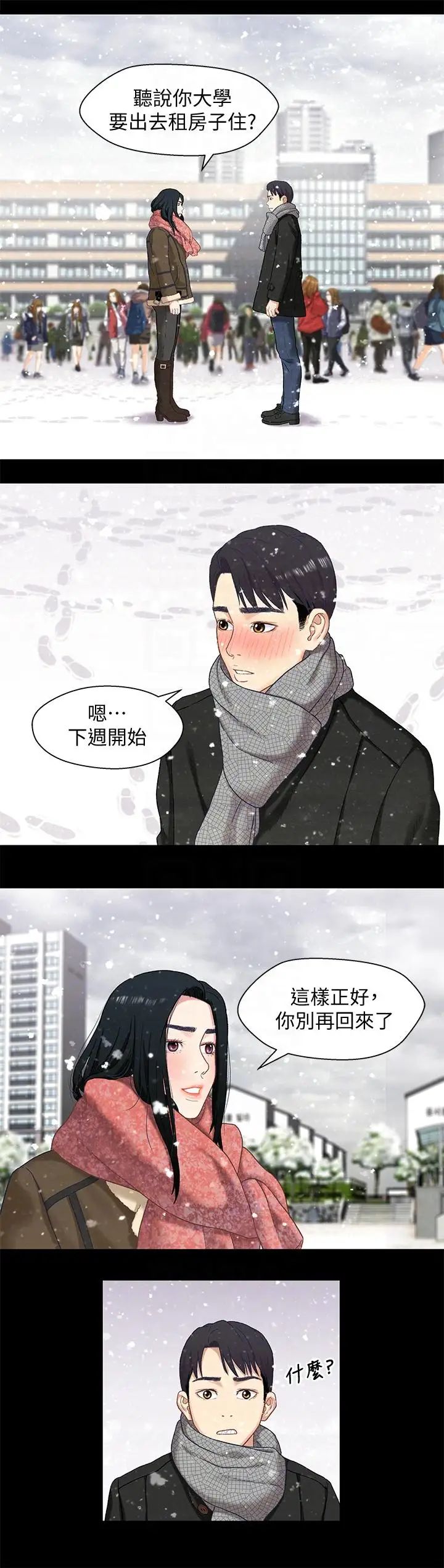兄妹关係第3话-继母奇怪的叮嘱