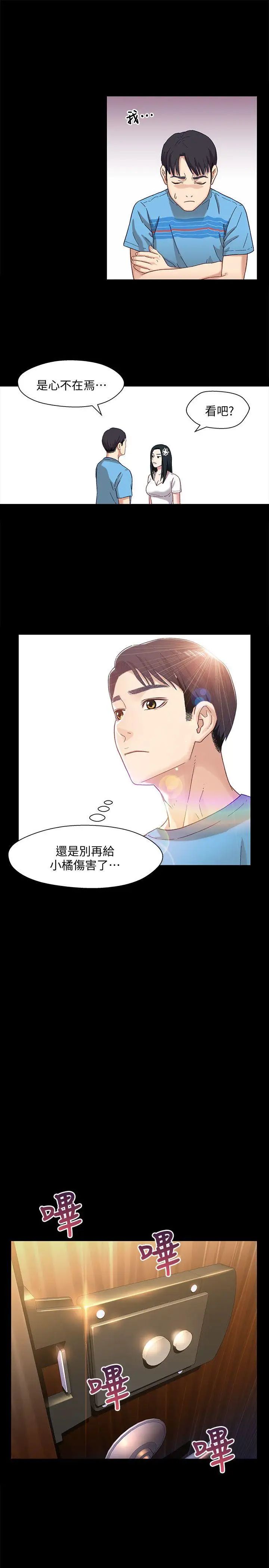 兄妹关係第4话-转眼间变成大人的小橘