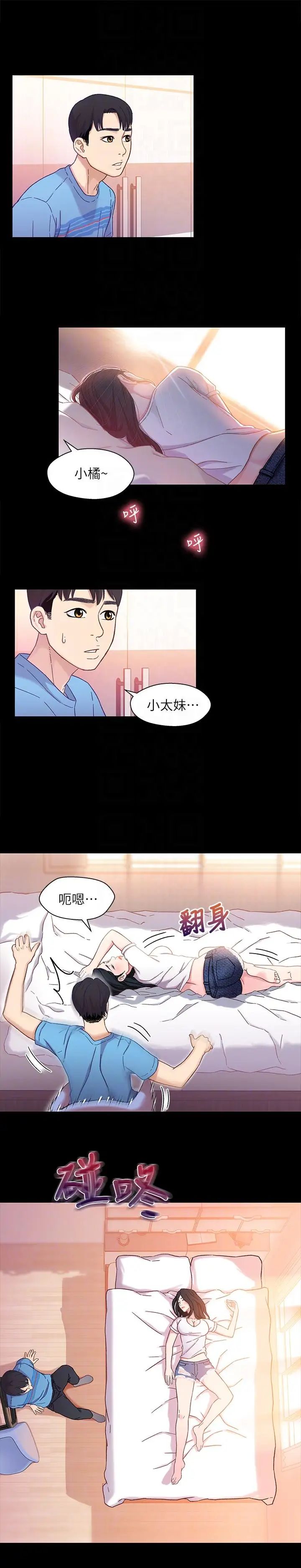兄妹关係第4话-转眼间变成大人的小橘