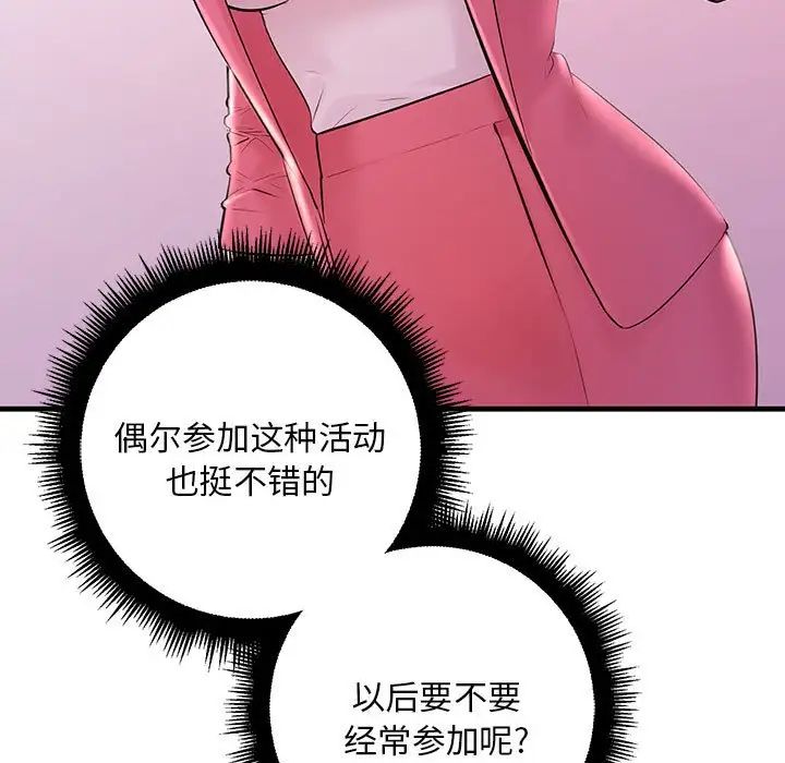 不正常关系第2話