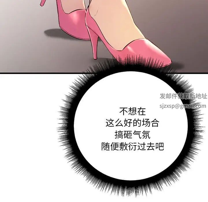 不正常关系第2话