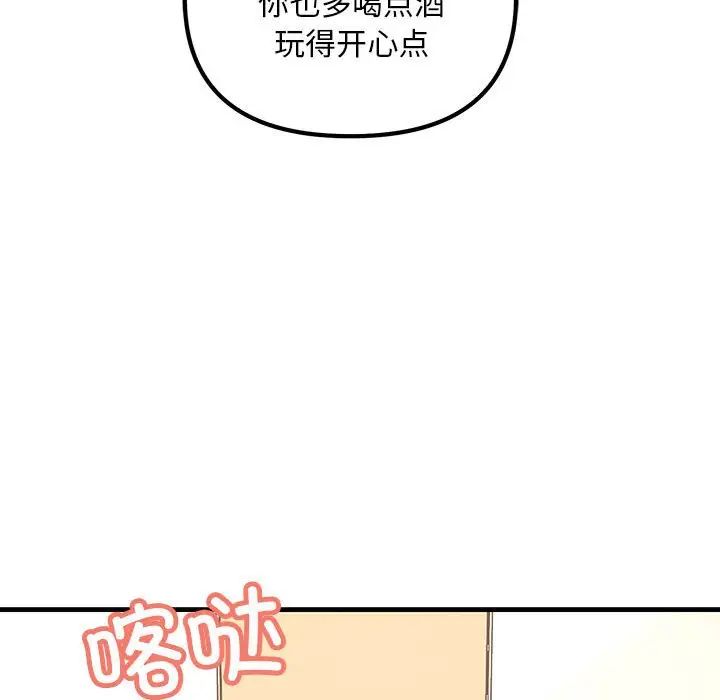 不正常关系第2話
