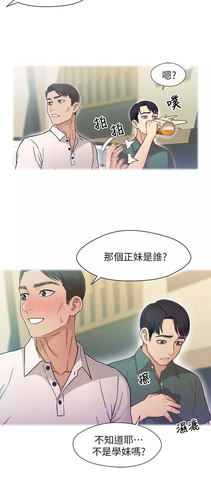 兄妹關係第6話-害羞卻又主動的學妹