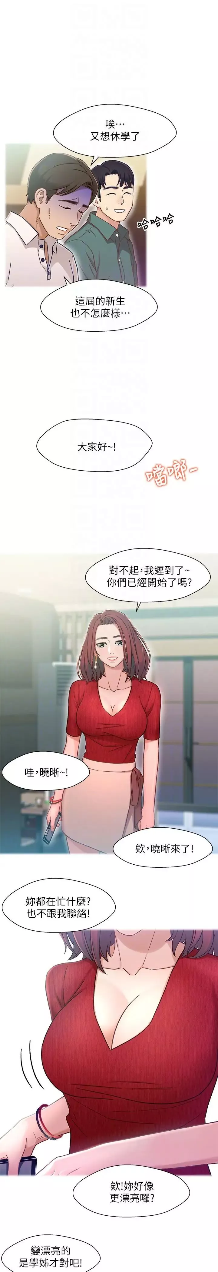 兄妹關係第6話-害羞卻又主動的學妹