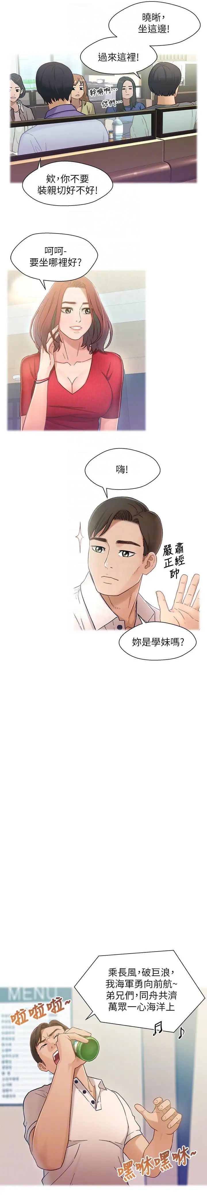 兄妹关係第6话-害羞却又主动的学妹