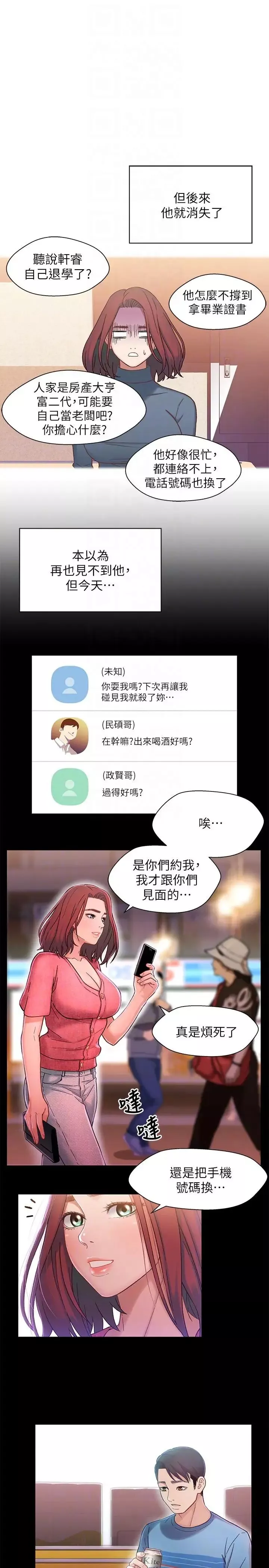 兄妹關係第6話-害羞卻又主動的學妹