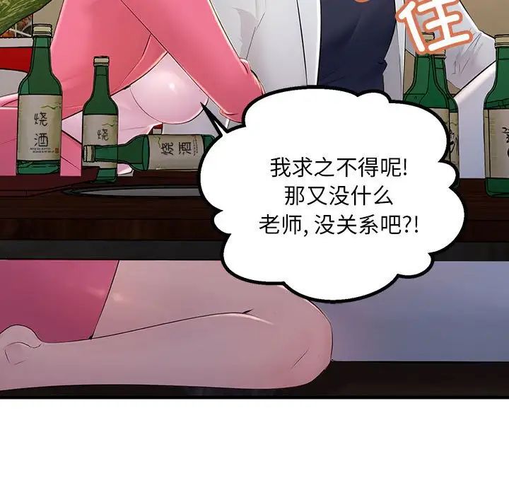 不正常关系第2话