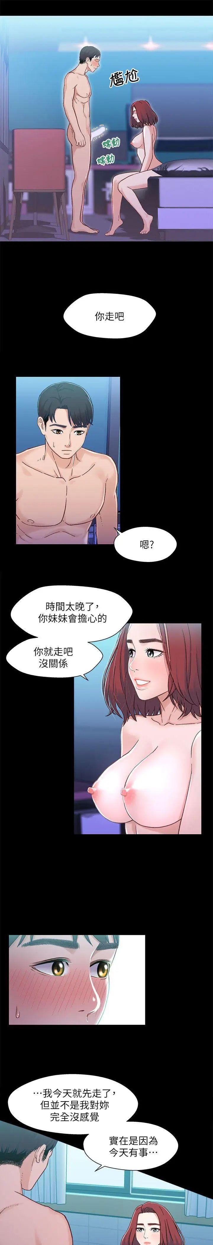 兄妹關係第7話-小橘從家裡消失