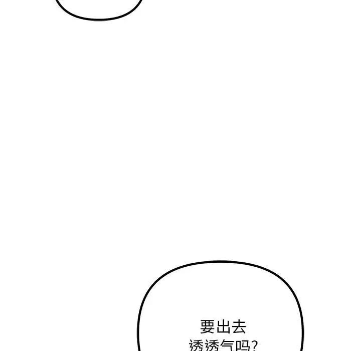 不正常关系第2话