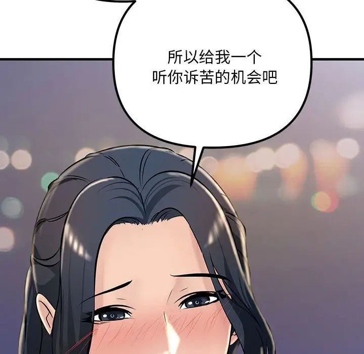 不正常关系第2話