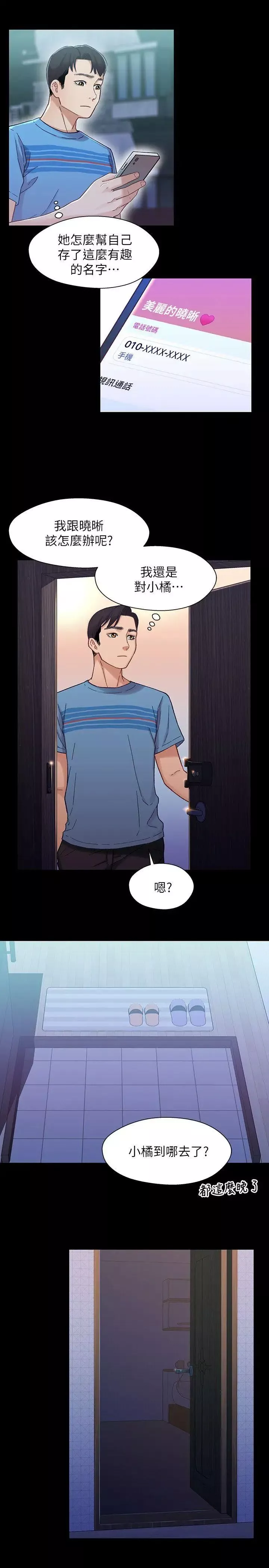 兄妹關係第7話-小橘從家裡消失