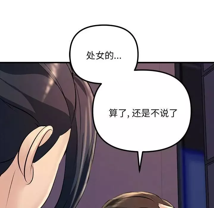 不正常关系第2話
