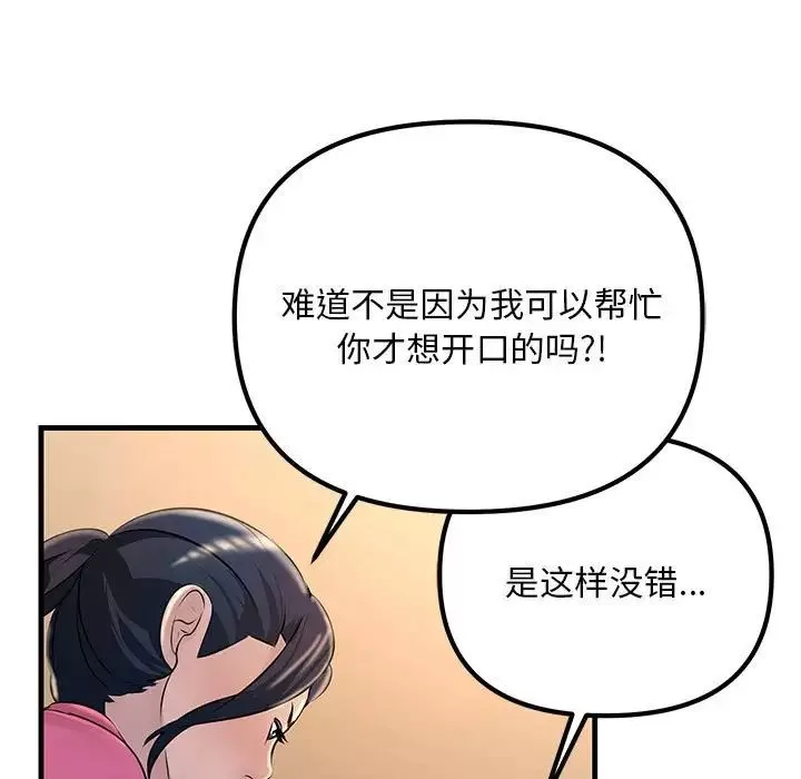 不正常关系第2話
