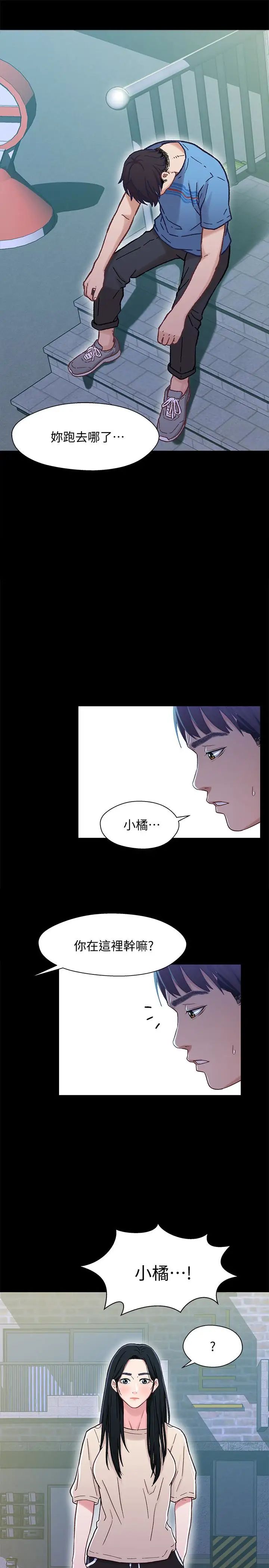 兄妹关係第8话-逐渐打开心房的小橘