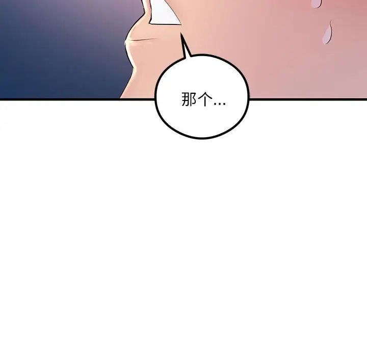 不正常关系第2话