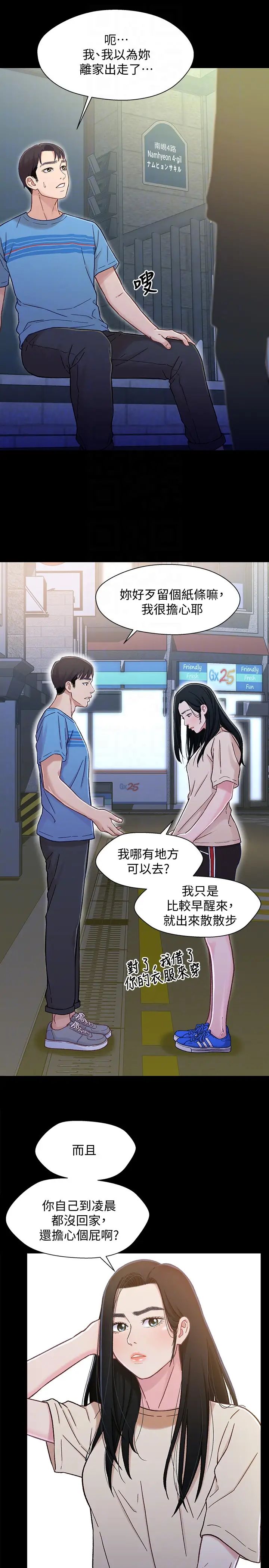 兄妹關係第8話-逐漸打開心房的小橘