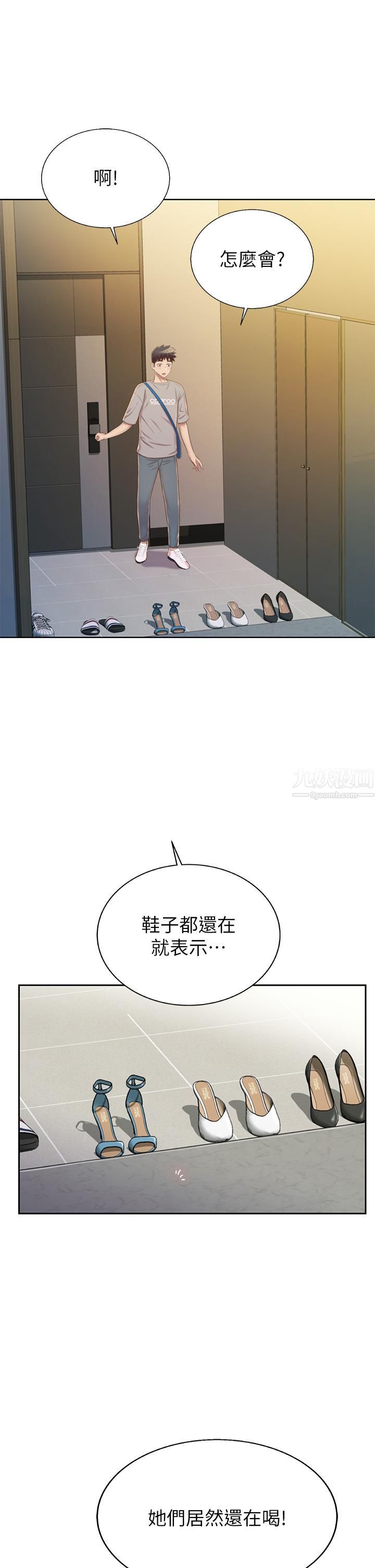 姊姊愛做菜第46話-引人犯罪的性感美尻