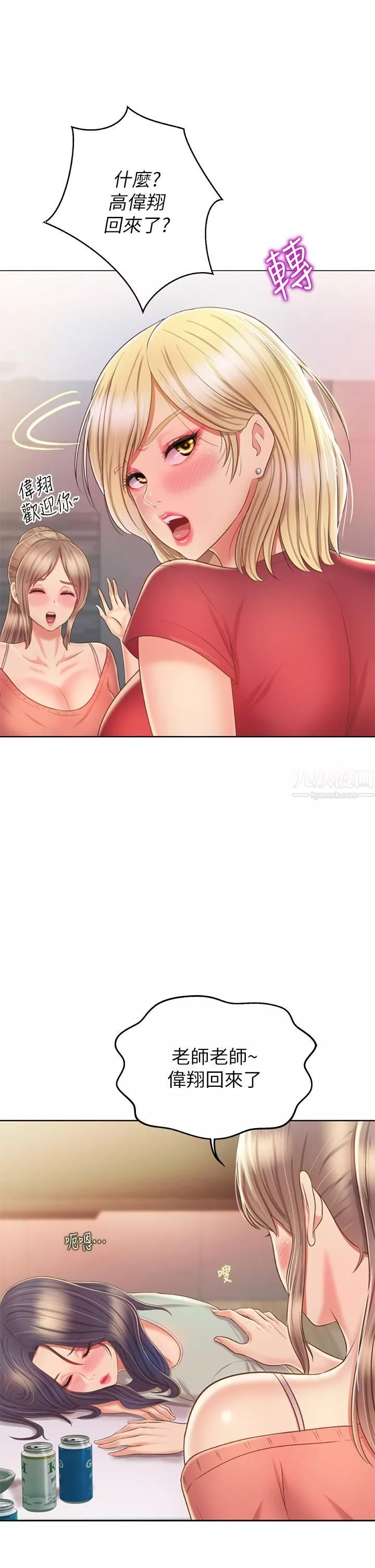 姊姊愛做菜第46話-引人犯罪的性感美尻