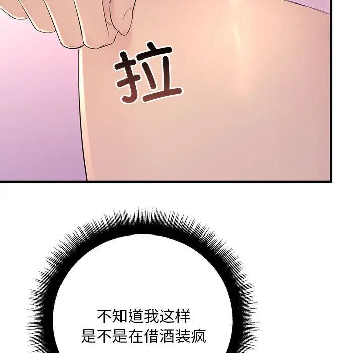 不正常关系第2话