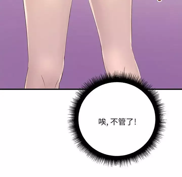不正常关系第2話