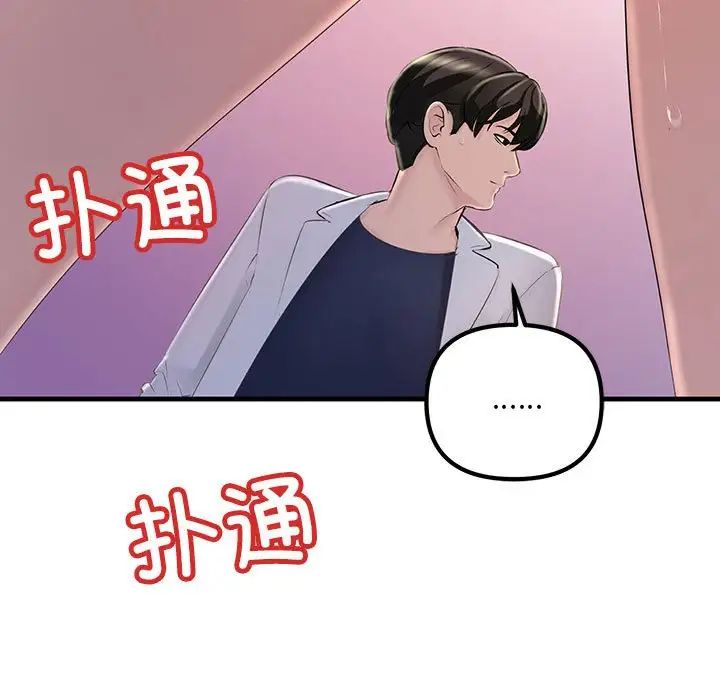不正常关系第3话