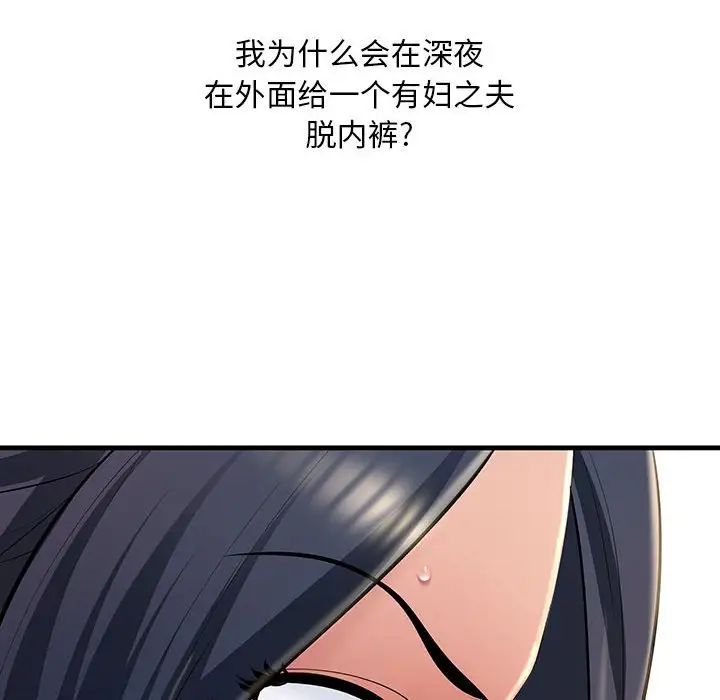 不正常关系第3话