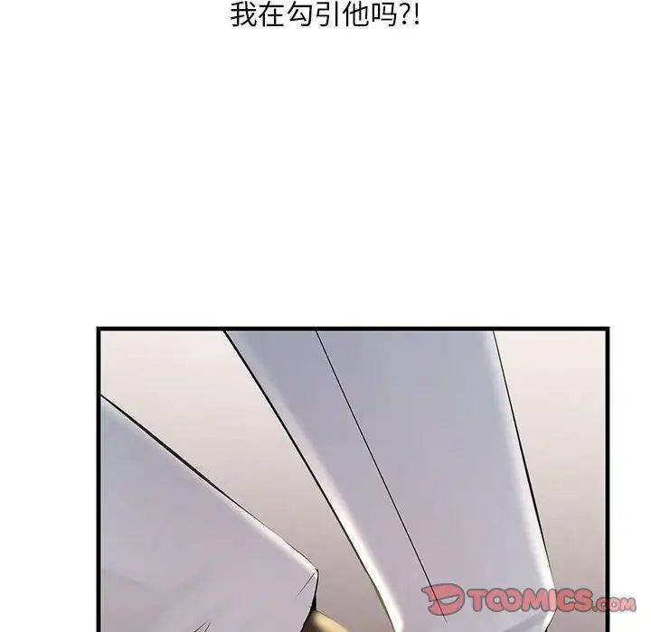 不正常关系第3话
