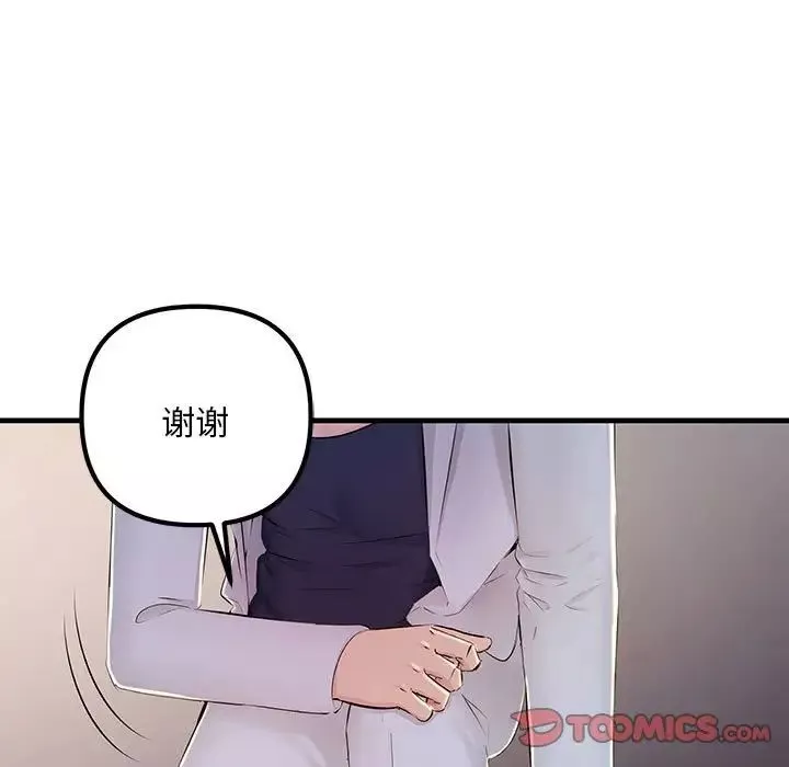 不正常关系第3話