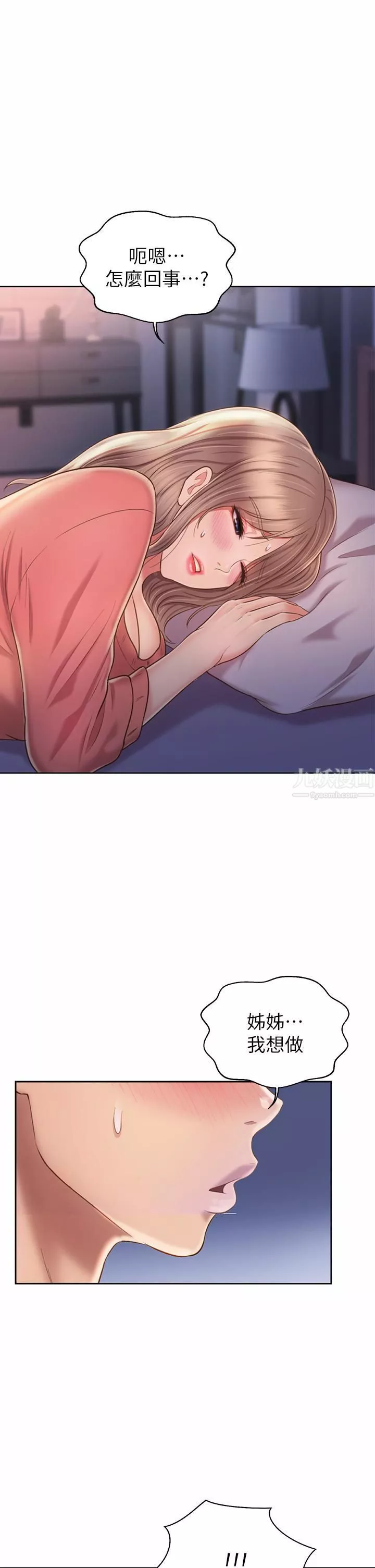 姊姊愛做菜第46話-引人犯罪的性感美尻