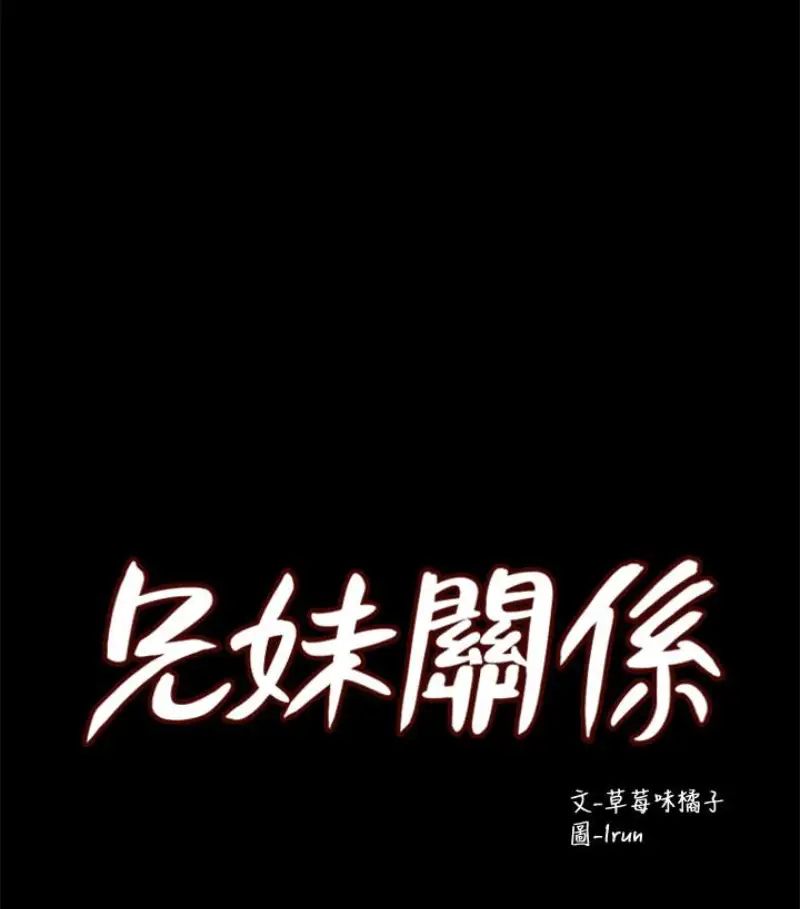 兄妹关係第9话-跟我去喝一杯，好吗？