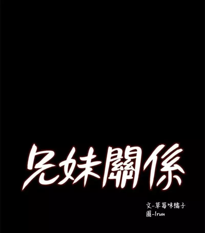 兄妹關係第9话-跟我去喝一杯，好吗？