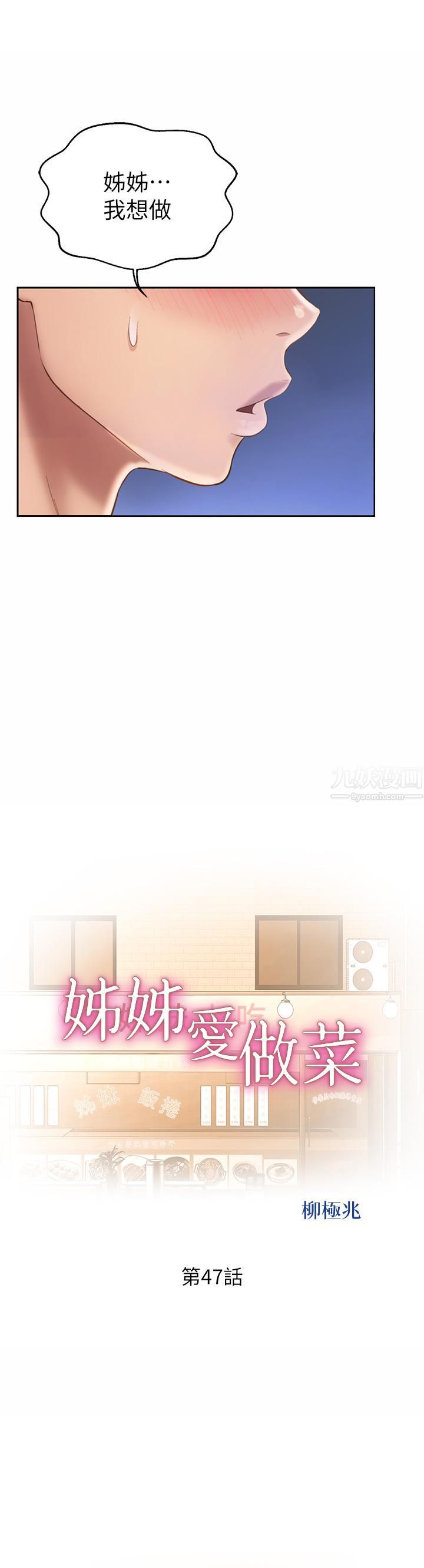 姊姊爱做菜第47话-我是第一次，你慢一点…