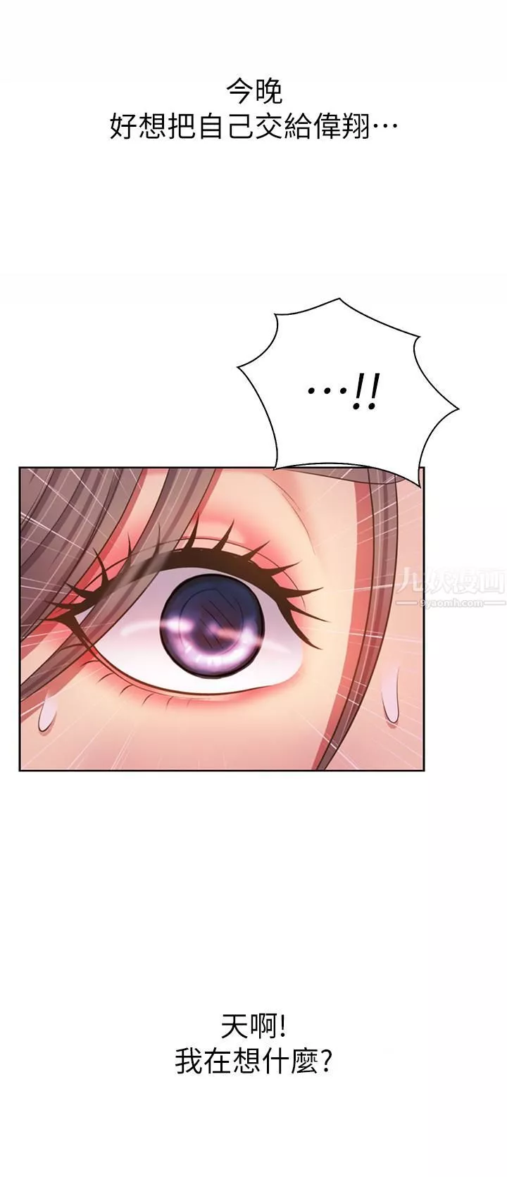 姊姊愛做菜第47話-我是第一次，你慢一點…