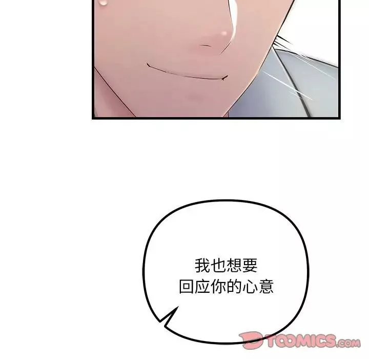 不正常关系第3話