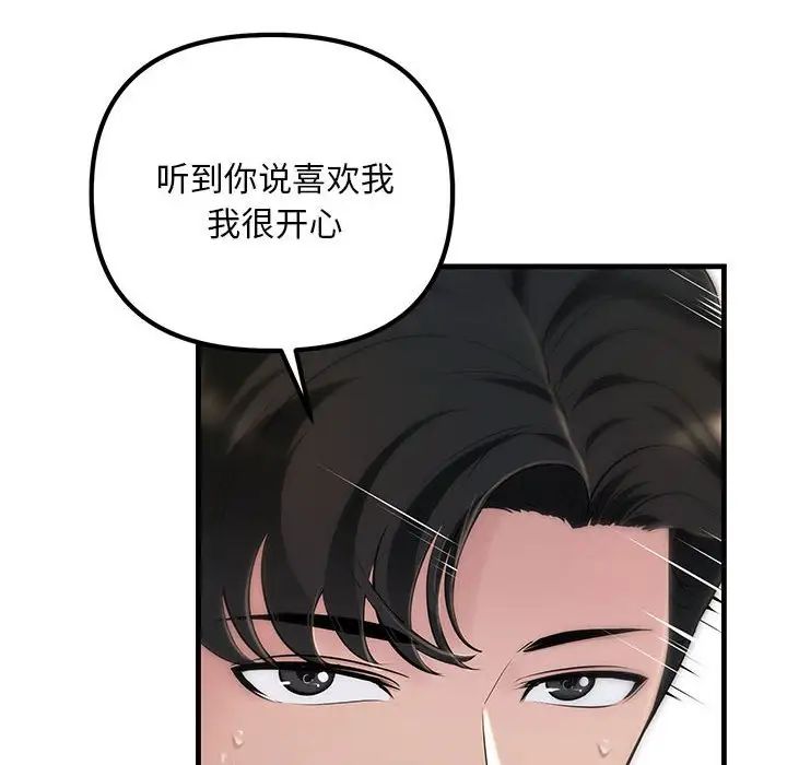 不正常关系第3话
