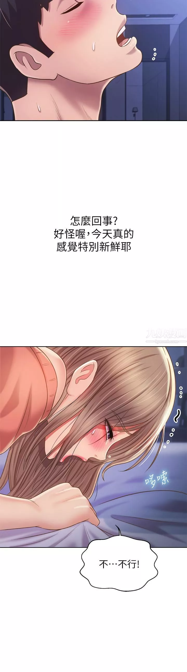 姊姊愛做菜第47話-我是第一次，你慢一點…