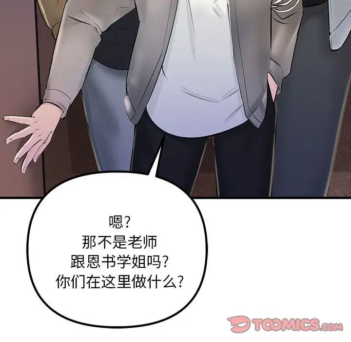 不正常关系第3话