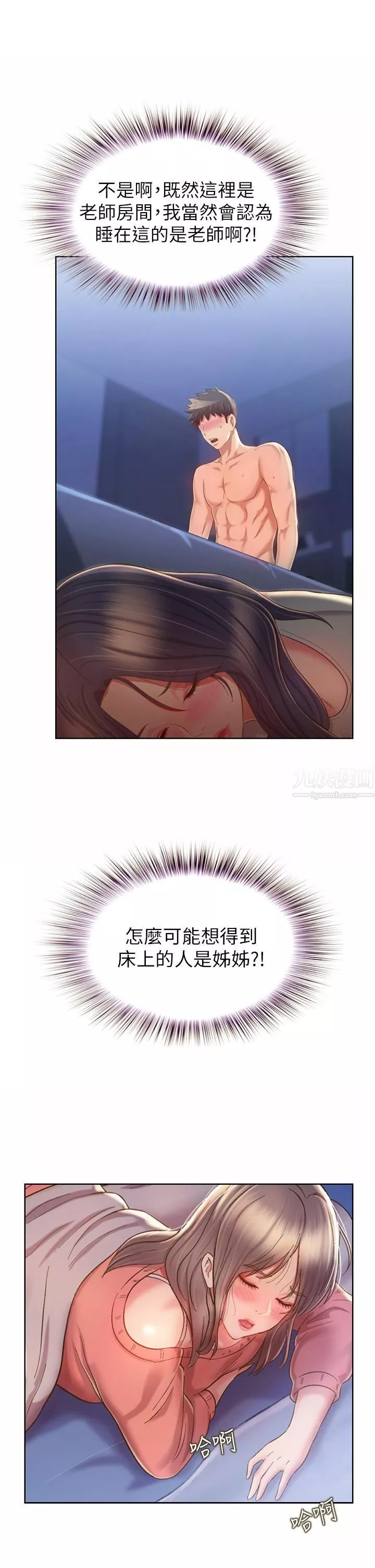姊姊愛做菜第48話-在老師面前幫姊姊開苞