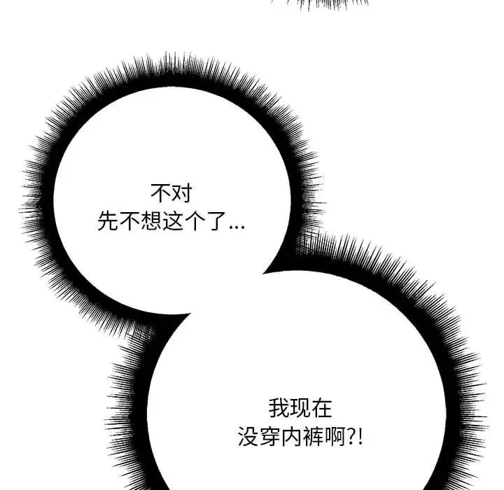 不正常关系第3話
