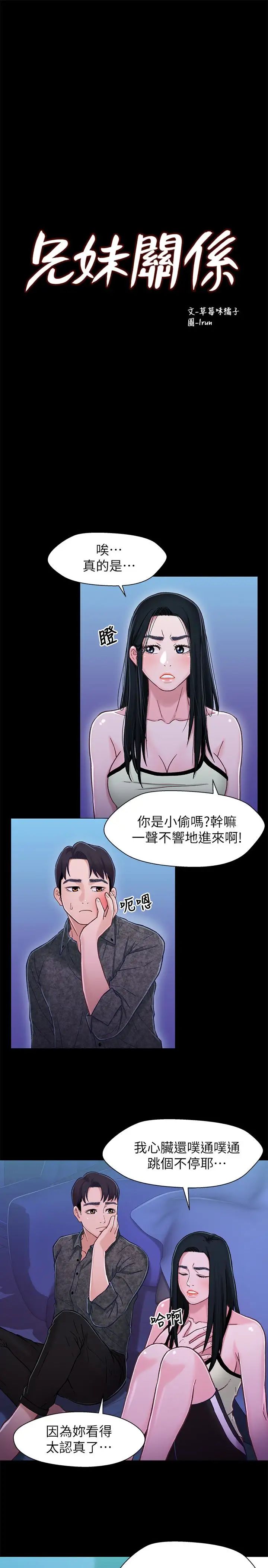 兄妹關係第10话-小橘主動獻身